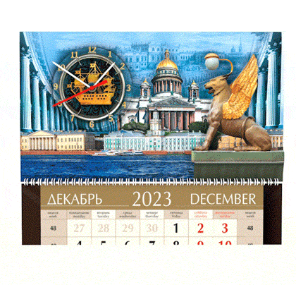Квартальный календарь с часами Санкт-Петербург 